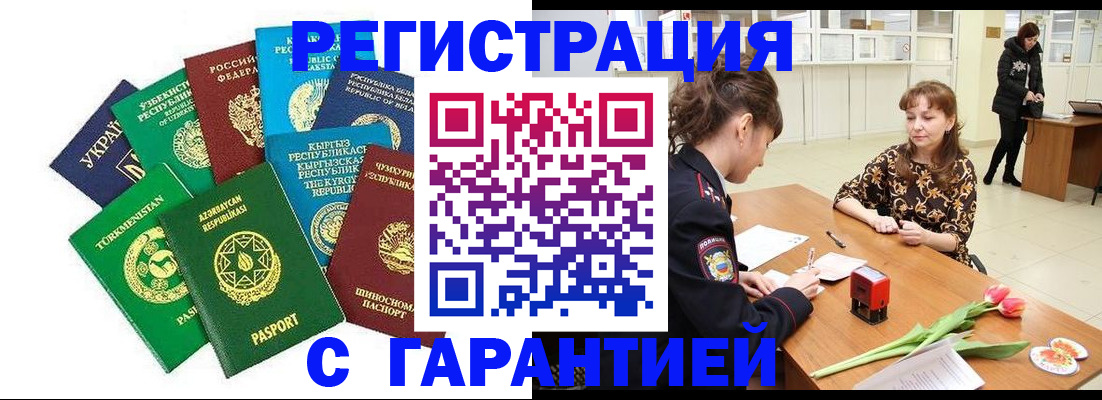 прописка законно в Калтане