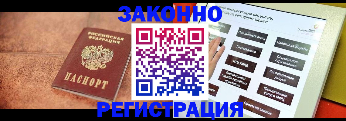 временная регистрация для школы в Калтане